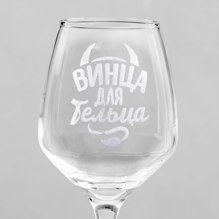 Бокал для вина с надписью Бокал для вина с надписью "Телец" гравировка, 350 мл