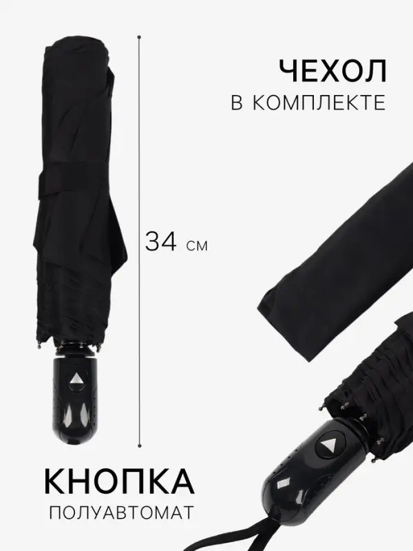 Зонт полуавтоматический &laquo;Гроза&raquo;, эпонж, 3 сложения, 8 спиц, R=47/55 см, d=94 см, чёрный