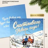 Открытка &laquo;Счастливого Нового года!&raquo;, тиснение, лыжники, 15&times;15 см