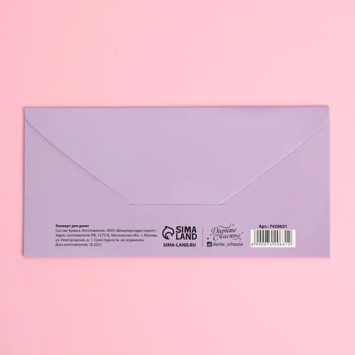 Конверт для денег &laquo;С Днем Рождения&raquo;, тиснение, 16.5&times;8 см