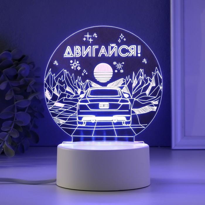 Светильник  Светильник "Двигайся" LED RGB от сети RISALUX
