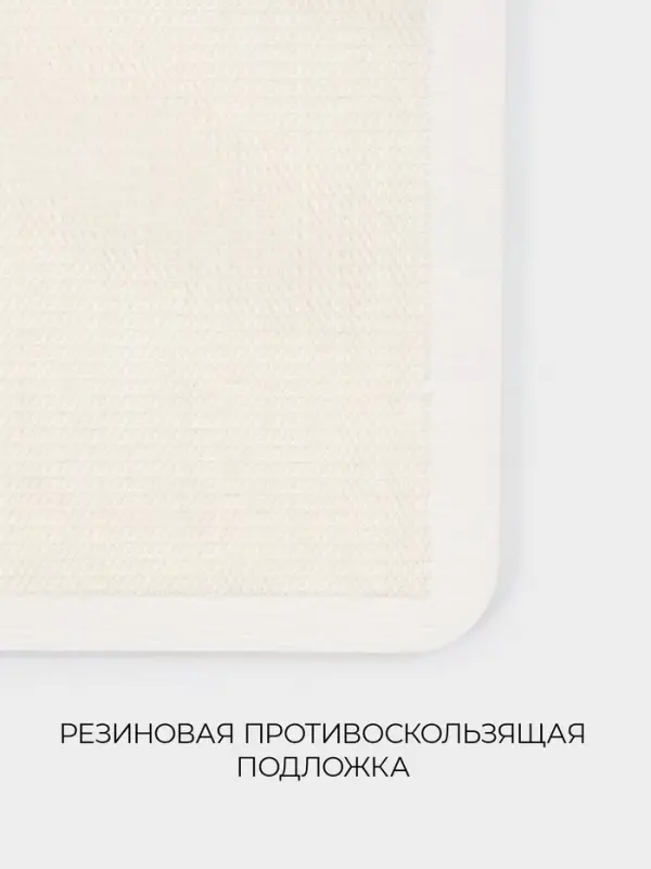 Коврик из диатомитового камня SAVANNA, 40&times;60 см, толщина 1 см, белый