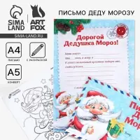 Письмо Деду Морозу, конверт А5, с раскраской «Дед Мороз»