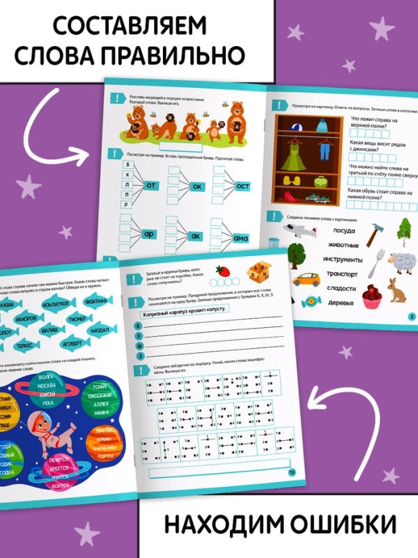 Книга Книга "Игры со словами", 36 страниц.