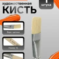 Кисть для рисования, щетина, № 16, Calligrata, плоская, деревянная ручка