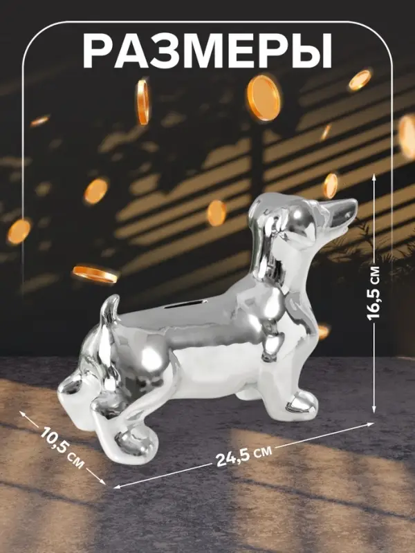 Копилка для денег &laquo;Такса серебристая&raquo;, керамика, 24.5&times;10.5&times;16.5 см