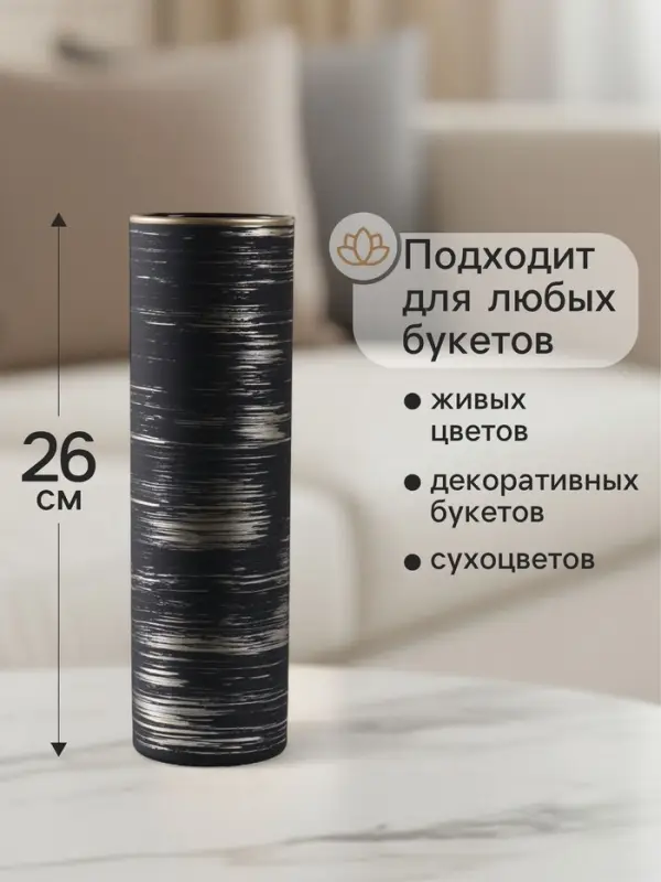 Ваза «Эстетика», h=26 см, стекло, чёрная