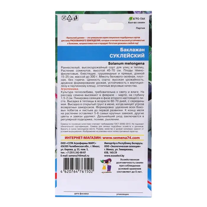Семена Баклажан  Семена Баклажан "Суклейский", 20 шт