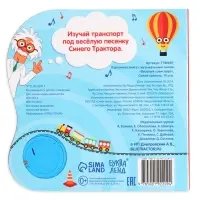 Картонная книга с музыкальным чипом &laquo;Весёлый транспорт&raquo;, 10 стр., Синий трактор