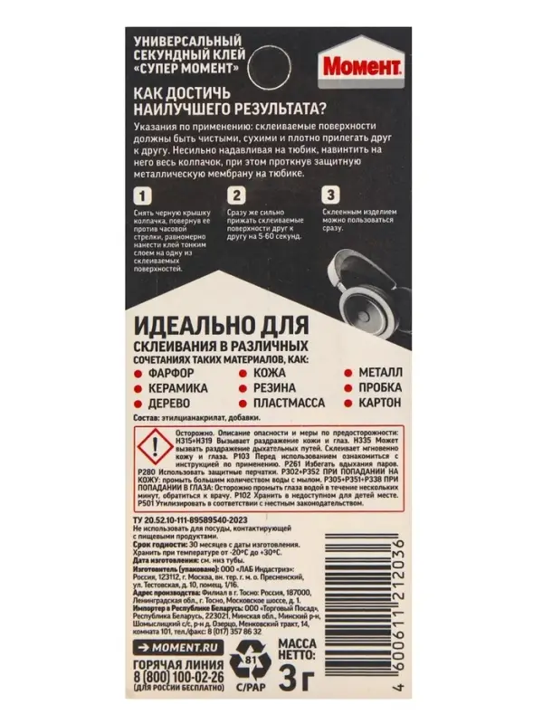 Клей &laquo;Момент: Супер&raquo;, 3 г блистер