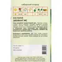 Семена Лук порей "Элефант МС" 1 г Семена Лук порей "Элефант МС" 1 г