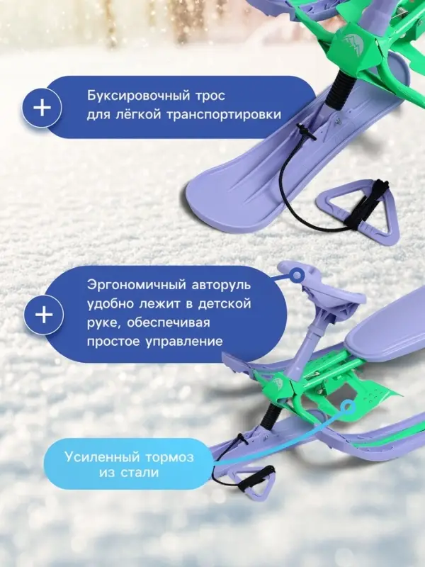 Снегокат, мятный, сиреневый, ТСП/МС Nika Kids