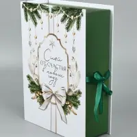 Коробка подарочная - книга &laquo;С Новым годом!&raquo;, 27&times;19.5&times;8 см