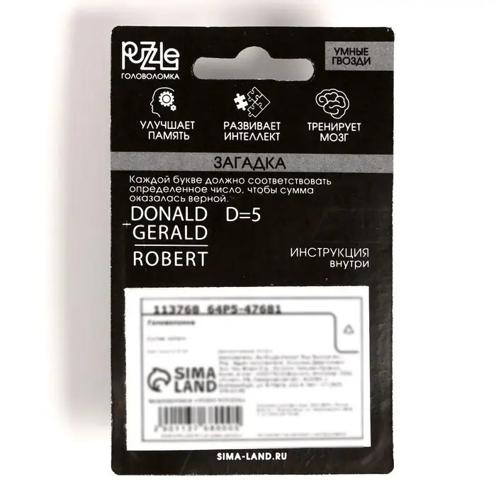 Головоломка металлическая «Умные гвозди» №15, на блистере