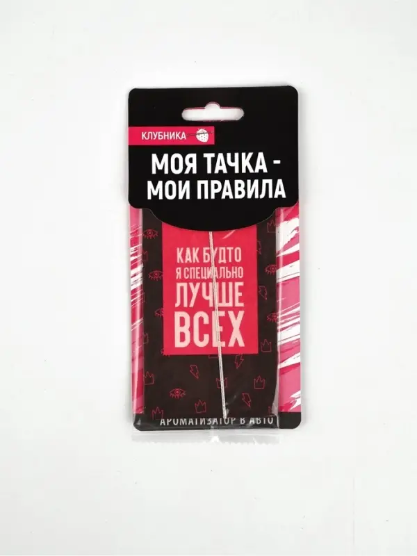 Ароматизатор в машину &laquo;Лучше всех&raquo;, аромат клубника