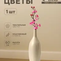 Цветы искусственные &laquo;Ветка сакуры&raquo;, 3&times;60 см, розовые