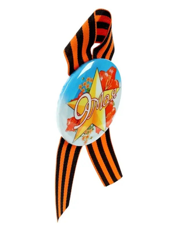 Значок закатной с георгиевской лентой «9 мая» Значок закатной с георгиевской лентой «9 мая»