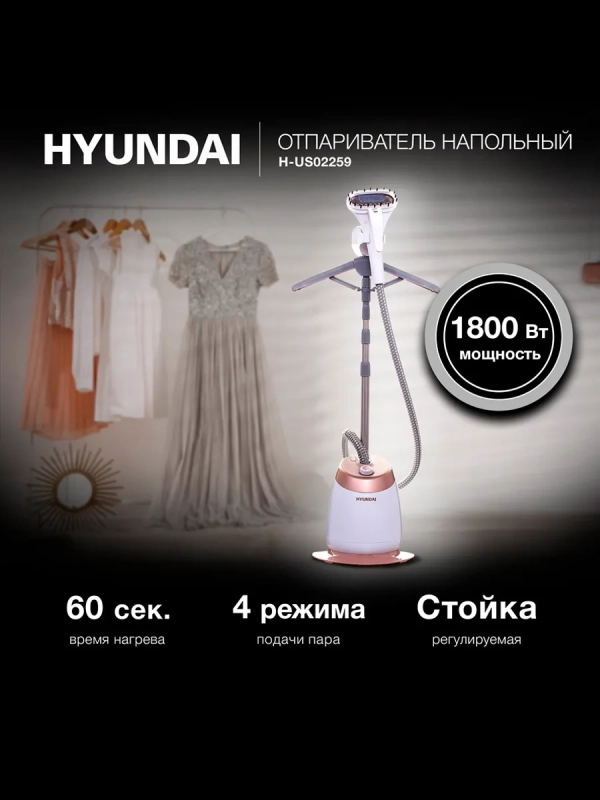 Отпариватель напольный H-US02259 1800Вт белый Отпариватель напольный H-US02259 1800Вт белый