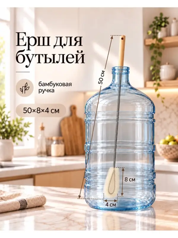 Ерш для бутылей, 50&times;8&times;4 см, форма кольцо, бамбуковая ручка, ворс бежевый