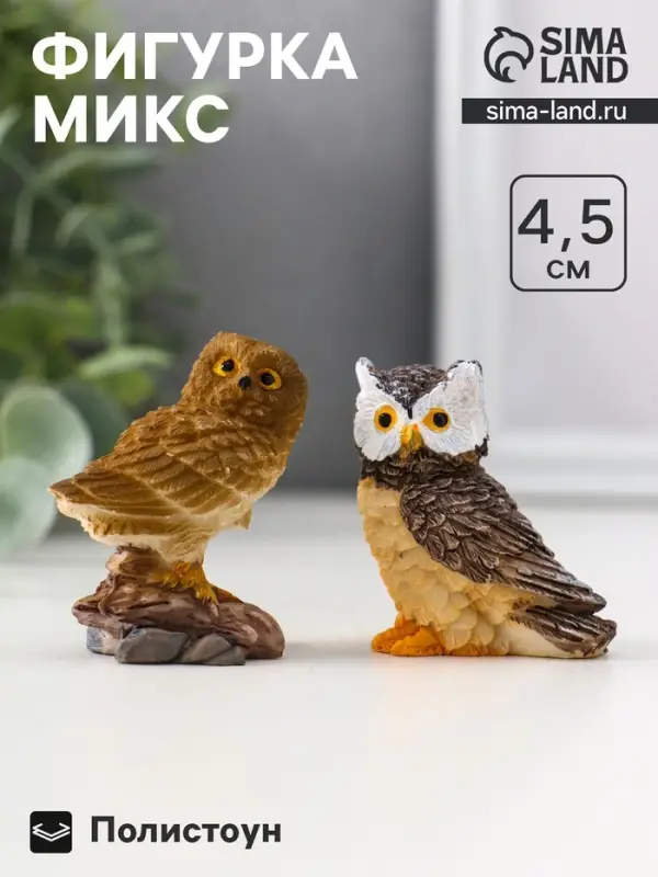Фигурка полистоун &laquo;Серая сова&raquo;, 2.3&times;4.3&times;4.5 см, МИКС