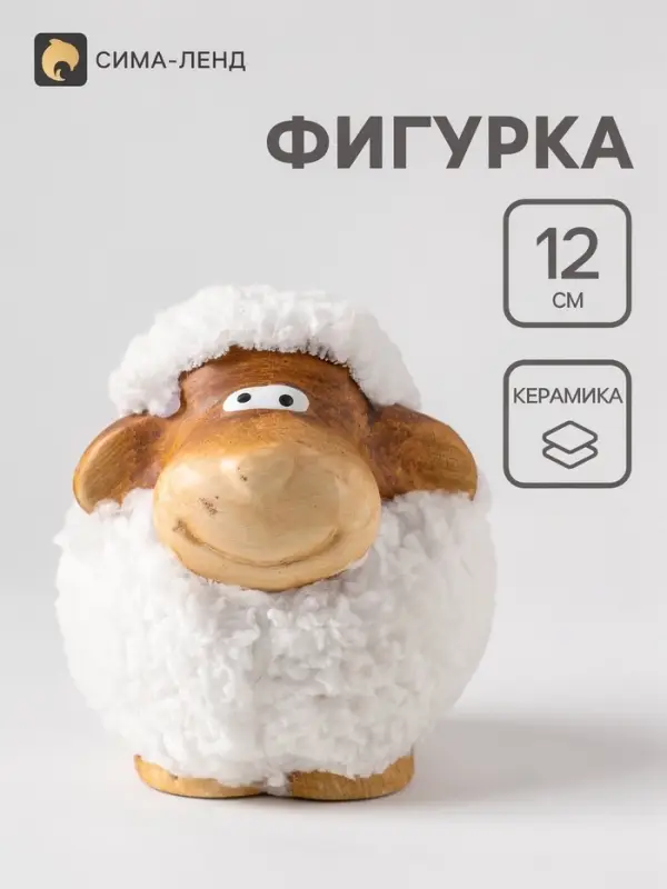 Фигурка керамика &laquo;Снежный барашек&raquo;, 13.5&times;10.5&times;12 см