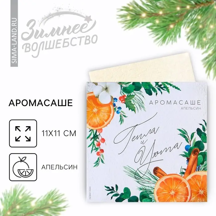 Ароматизатор для дома «Тепла и уюта», аромат апельсин, 11 х 11 см