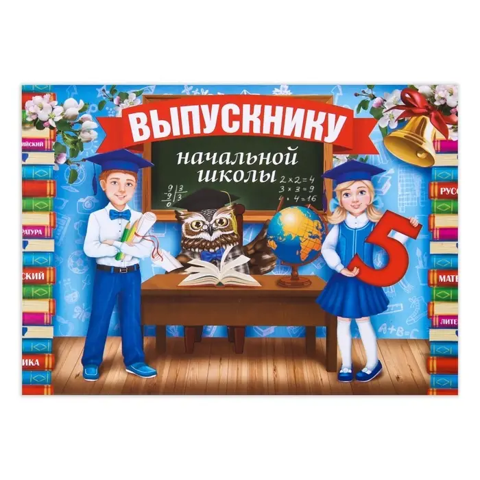 Планшет &laquo;Выпускник начальной школы&raquo;