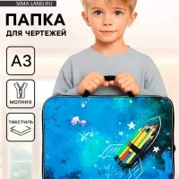 Папка с ручками, А3, текстильная, 47&times;35&times;2 см &laquo;Ракета&raquo;