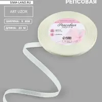 Лента репсовая, 6 мм, 23&plusmn;1 м, молочная №08