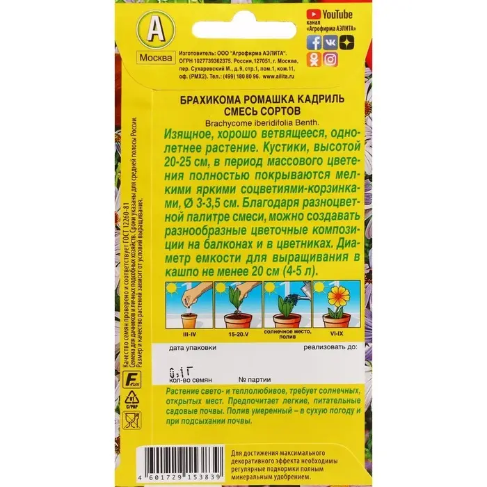 Семена Цветов Брахикома "Ромашка кадриль", смесь сортов, ц/п, 0,1 г