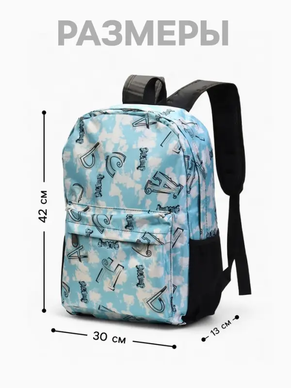 Рюкзак школьный на молнии, 3 наружных кармана, 30&times;13&times;42 см, голубой