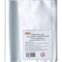 Набор обложек д/днев,тетр,210х350,ПП,40мкм,10 шт/уп