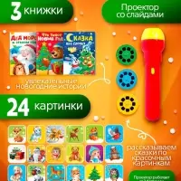 Игровой набор с проектором и книгами ZABIAKA &laquo;Новогодний проектор. Лошадь&raquo;, световые эффекты, 3 сказки