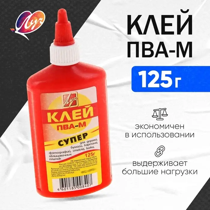 Клей ПВА-М &laquo;СУПЕР&raquo;, 125 г &laquo;Луч&raquo;