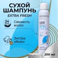 Сухой шампунь для волос &laquo;Прелесть Professional&raquo; extra fresh, 200 мл