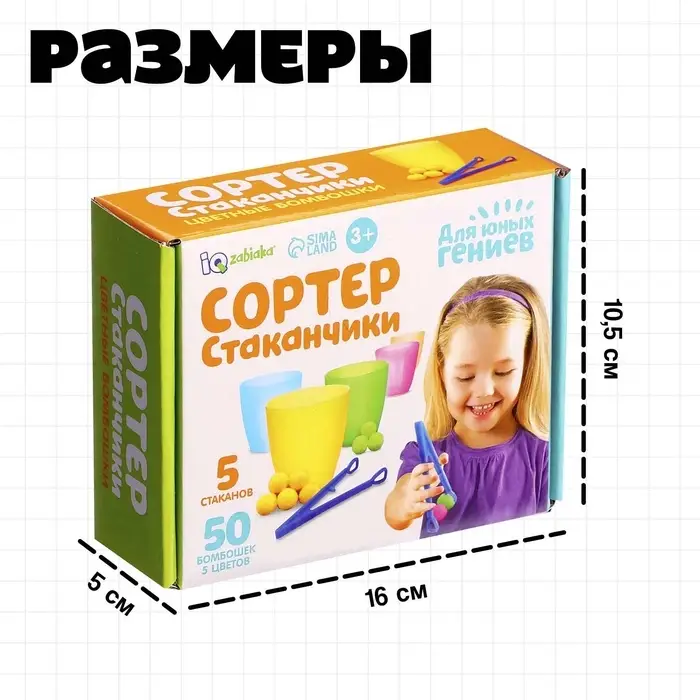 Набор для сортировки &laquo;Сортер-стаканчики: Цветные бомбошки&raquo; с пинцетом, по методике Монтессори, 3+ МИКС