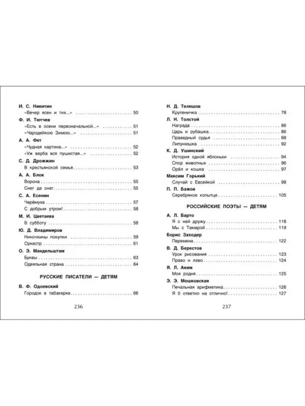Хрестоматия для внеклассного чтения, 2 класс