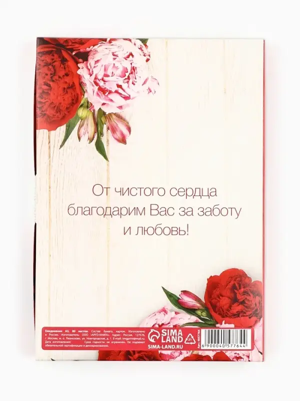 Ежедневник недатированный, А5, 80 л., в подарочной коробке, твердая обложка &laquo;Ежедневник учителя&raquo;