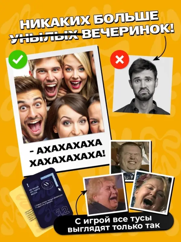 Настольная игра для вечеринки &laquo;АХАХА! Ты проиграл&raquo;, от 4 игроков, 16+