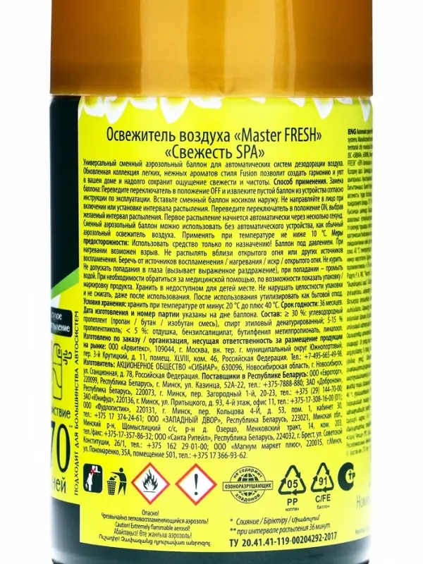 Освежитель воздуха Master FRESH GOLD, сменный баллон, Свежесть SPA, 250 мл