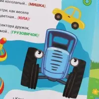 Набор картонных книг &laquo;Стихи-болтушки. Синий трактор&raquo;, 4 шт. по 10 стр., А5