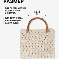 Ручка для сумки, бамбук, с полукольцами, 13.5&times;10.5 см, цвет бежевый/золотой