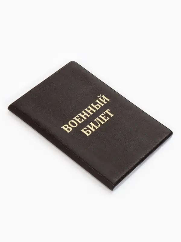 Обложка на военный билет, с тиснением, коричневая