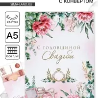 Диплом &laquo;С годовщиной свадьбы!&raquo;, с конвертом для денег, А5, 21&times;15 см