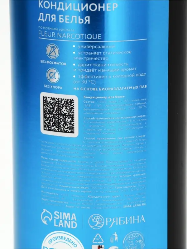 Кондиционер для белья парфюмированный Fleur Narcotique, 1000 мл, ULAB