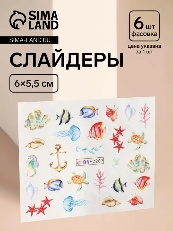 Слайдеры для ногтей «Шлейф моря», разноцветные