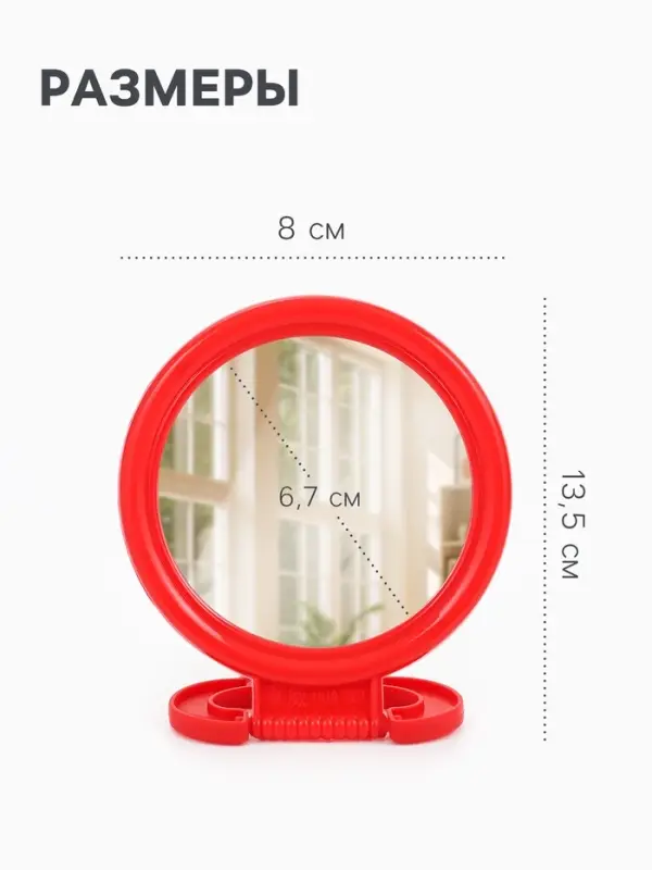 Зеркало настольное, круглое, настенное, 8&times;13.5 см, (d=6.7 см), МИКС