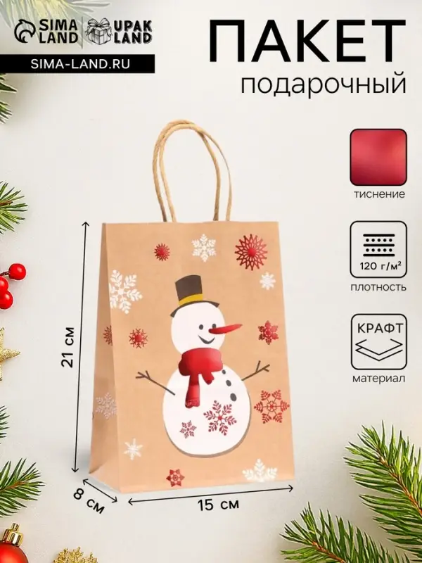 Пакет бумажный подарочный новогодний крафт с тиснением&laquo;Снеговик&raquo;, 15&times;21&times;8 см