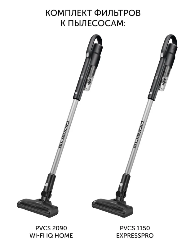 Сменный фильтр PVCSF 2090 для пылесосов PVCS 2090, PVCS 1150