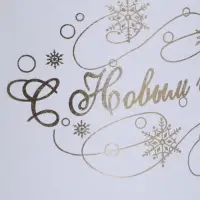 Коробка подарочная с тиснением &laquo;С Новым Годом&raquo;, 18&times;18 см, белая
